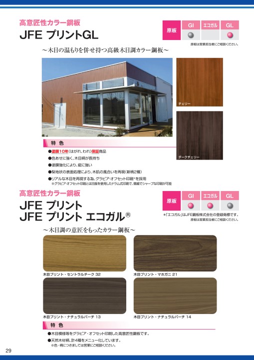 Jfe鋼板 Jfe鋼板のカラー鋼板