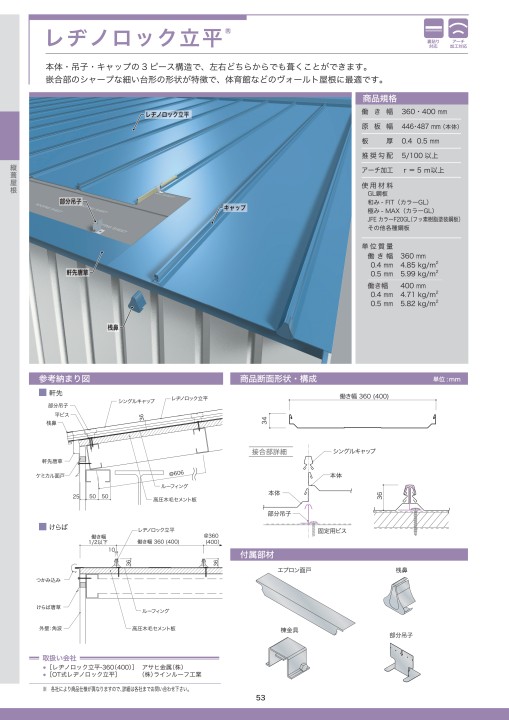 Jfe鋼板 建材総合カタログ