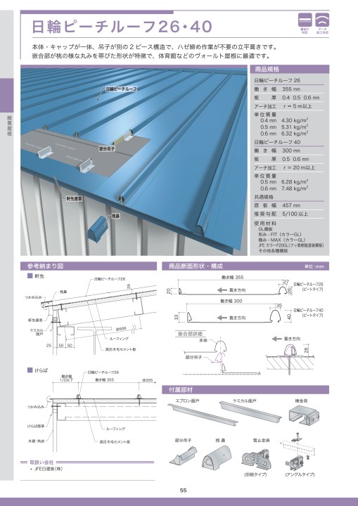 JFE鋼板 建材総合カタログ