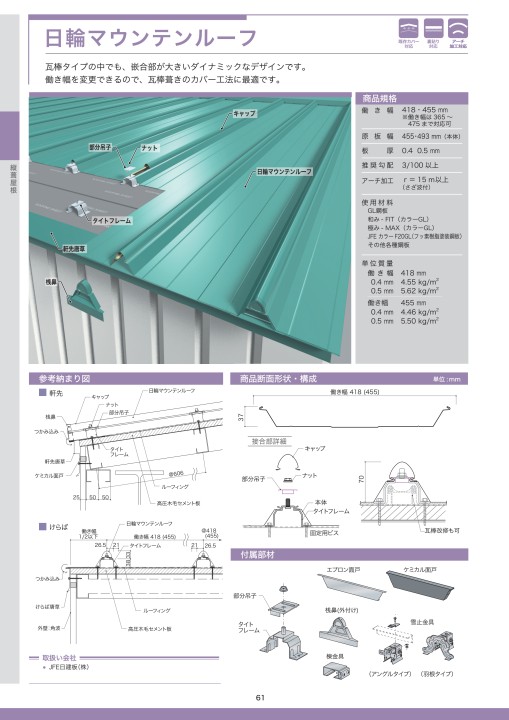 JFE鋼板 建材総合カタログ
