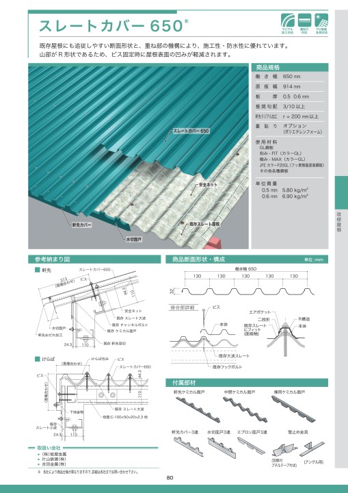 JFE鋼板 建材総合カタログ