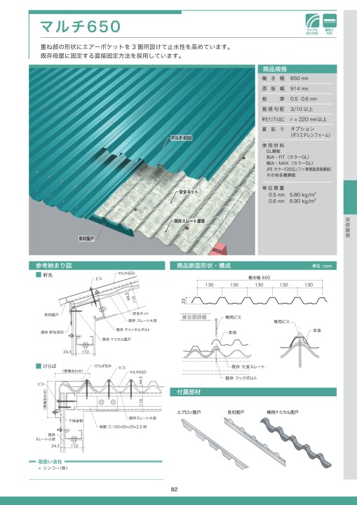 JFE鋼板 建材総合カタログ