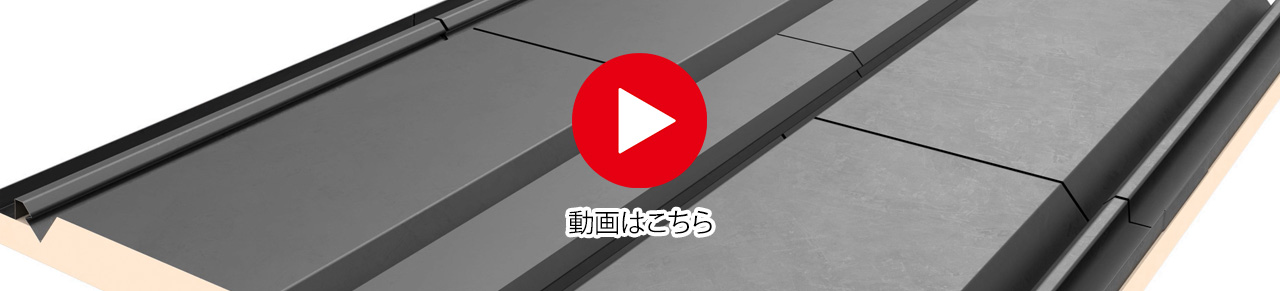 ジョイント断熱動画